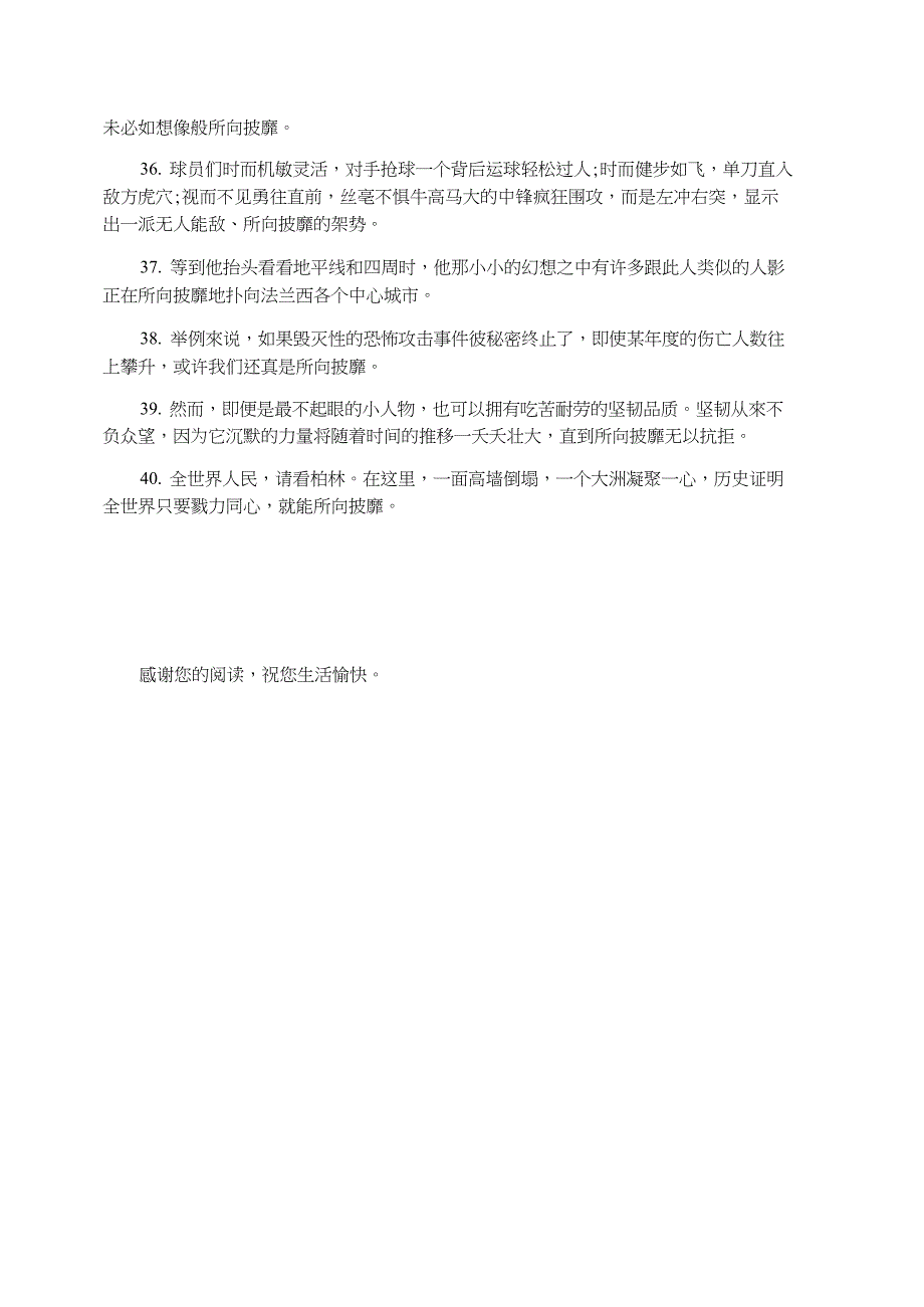 所向披靡的近义词及造句_第3页