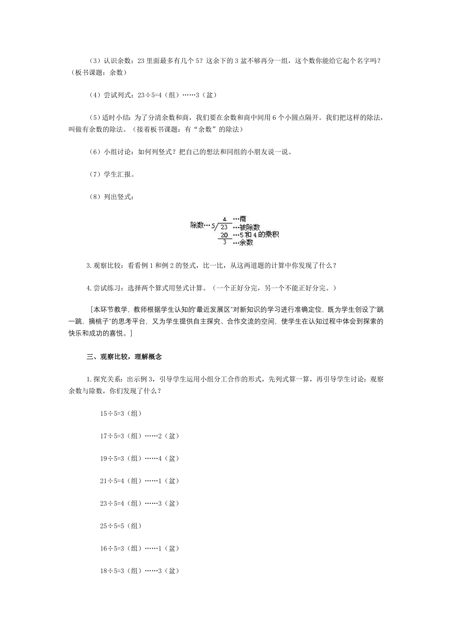 “有余数的除法”教学设计 (2)_第3页