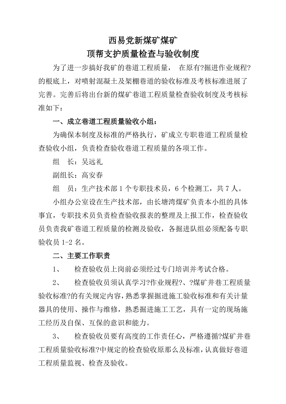 掘进巷道工程质量检测验收制度及考核标准_第1页