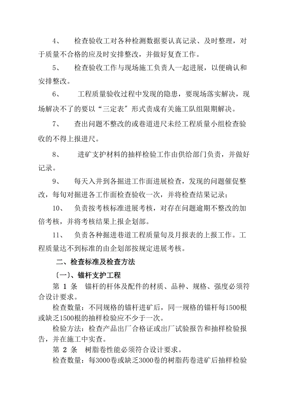 掘进巷道工程质量检测验收制度及考核标准_第2页