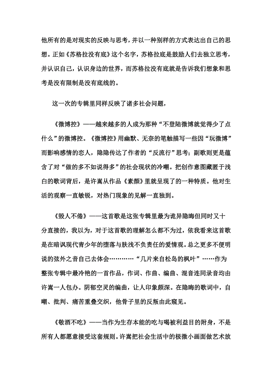 苏格拉没有底赏析.doc_第2页