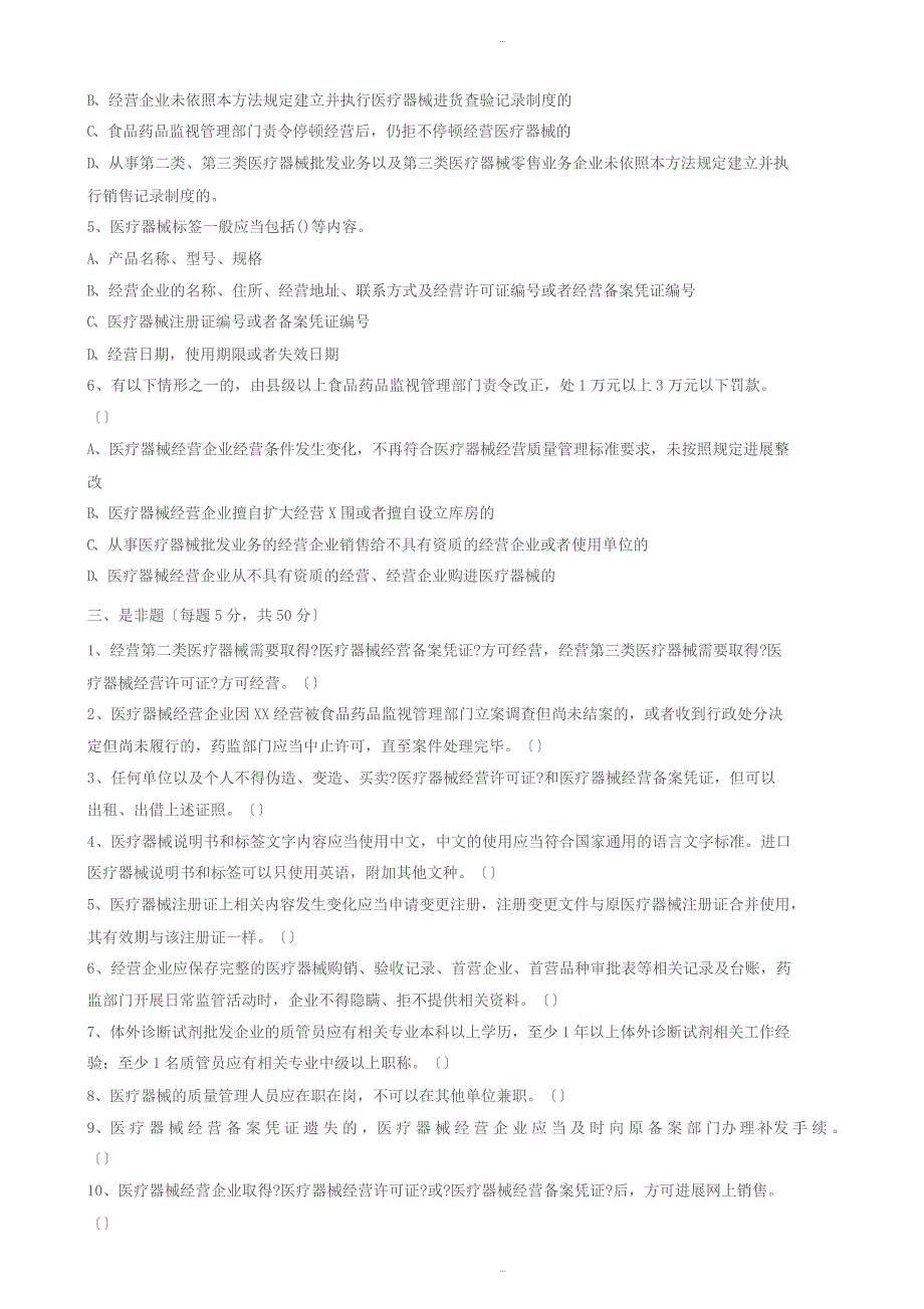 2017年医疗器械相关知识培训试题与答案_第2页