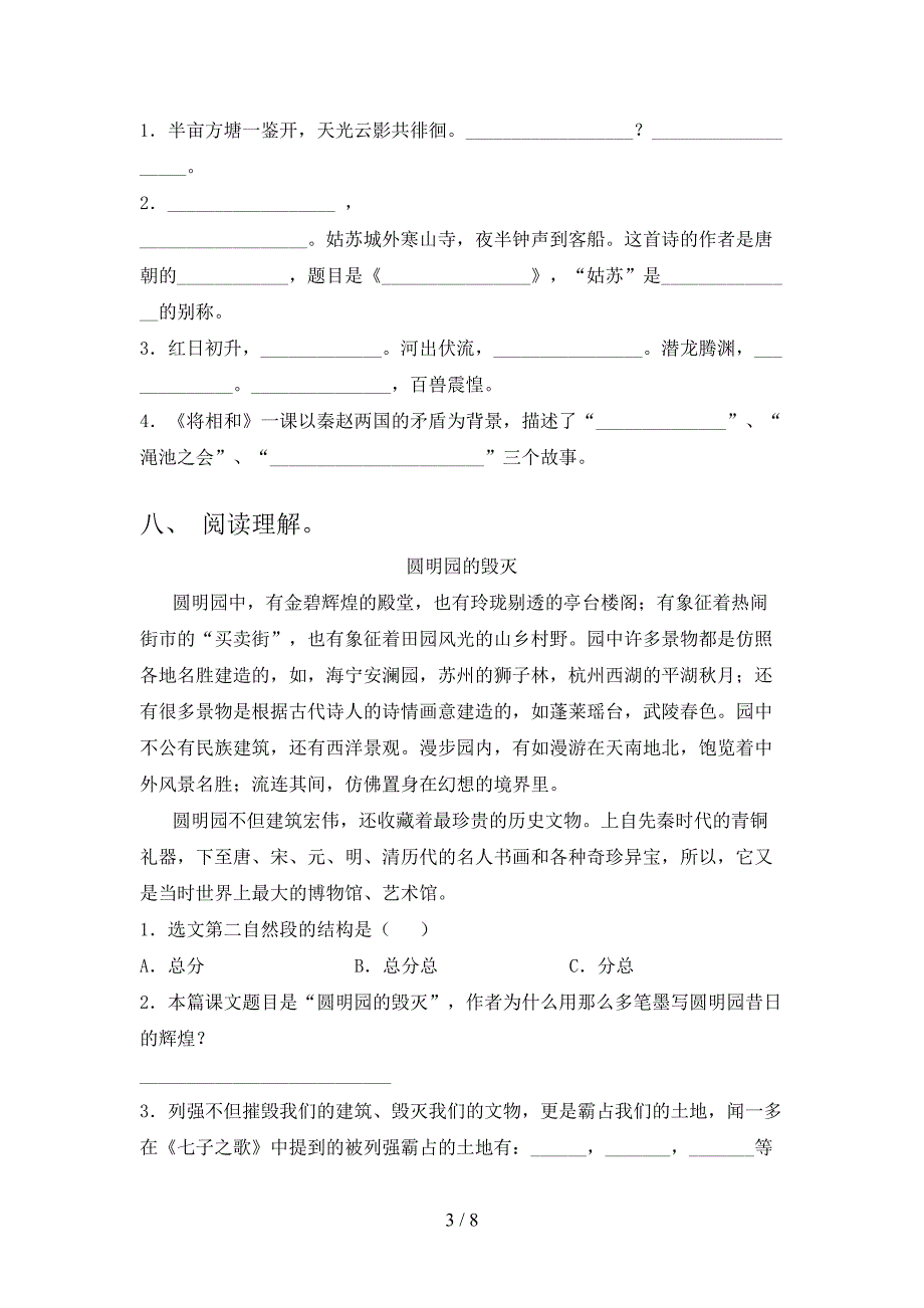 人教部编版五年级语文上册期中测试卷加答案.doc_第3页