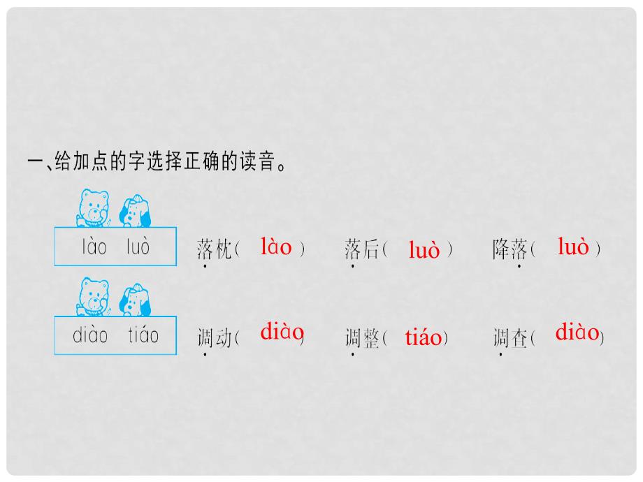 三年级语文上册 第八单元 25《掌声》习题课件 新人教版_第3页