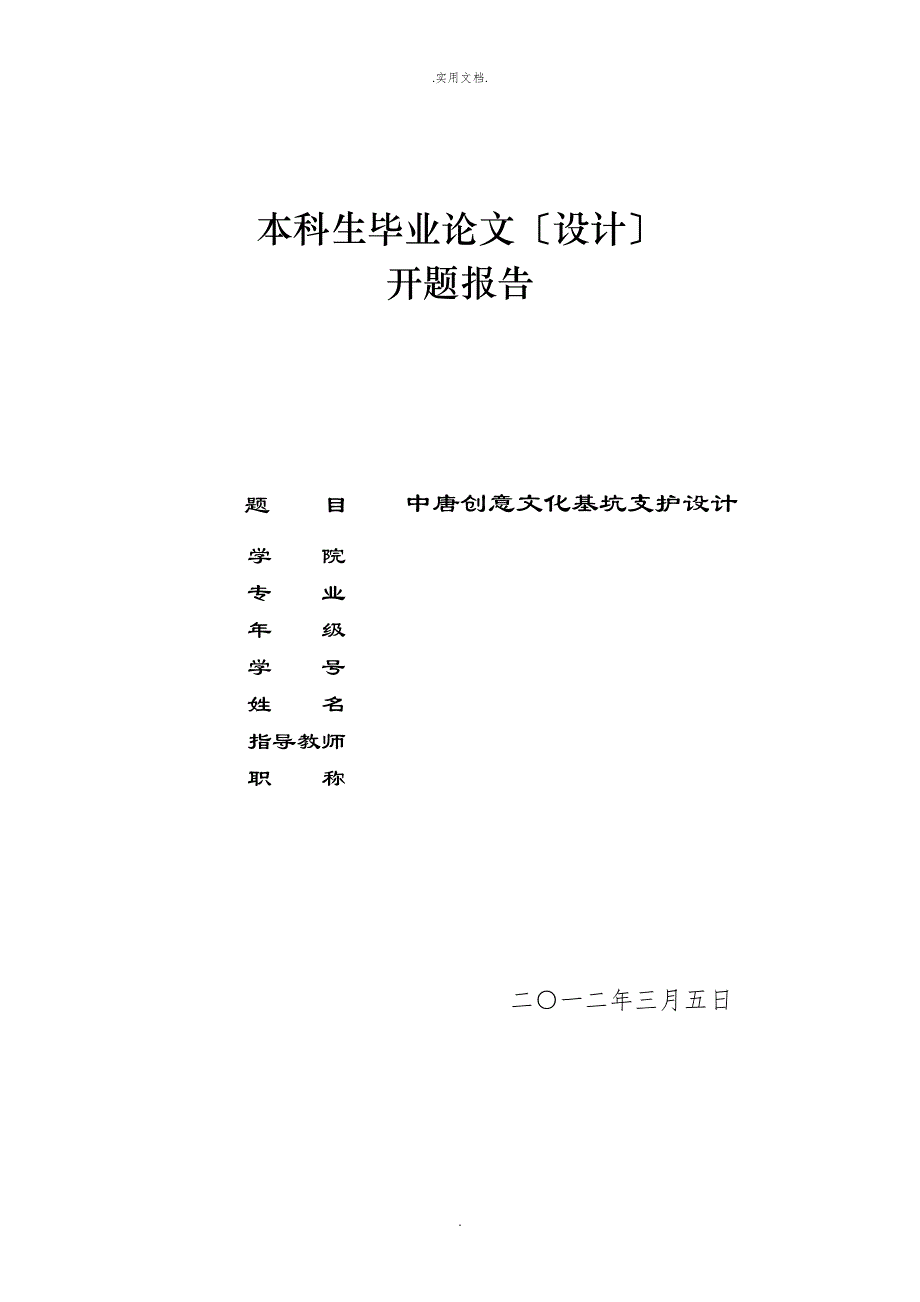 基坑支护开题报告334_第1页