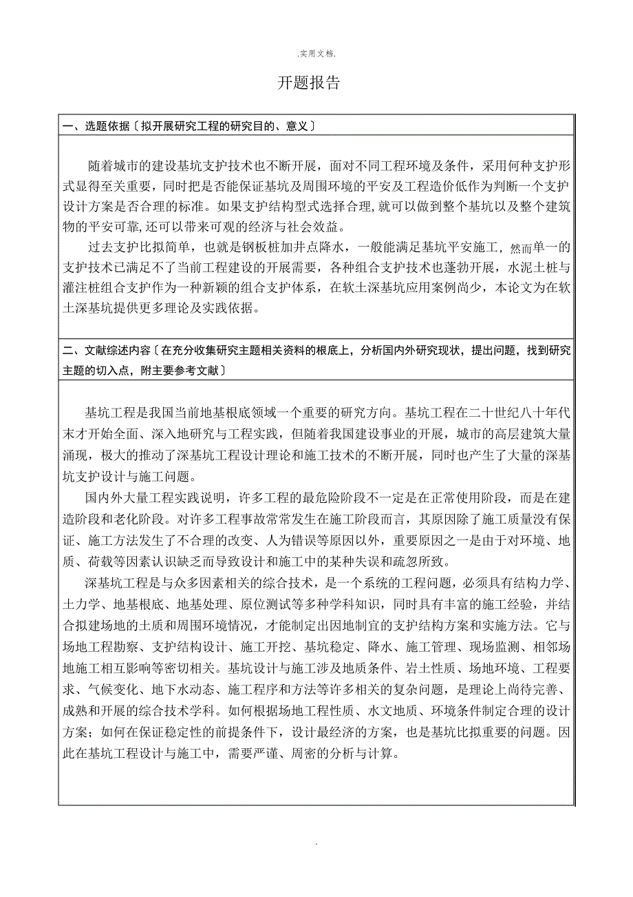 基坑支护开题报告334_第3页