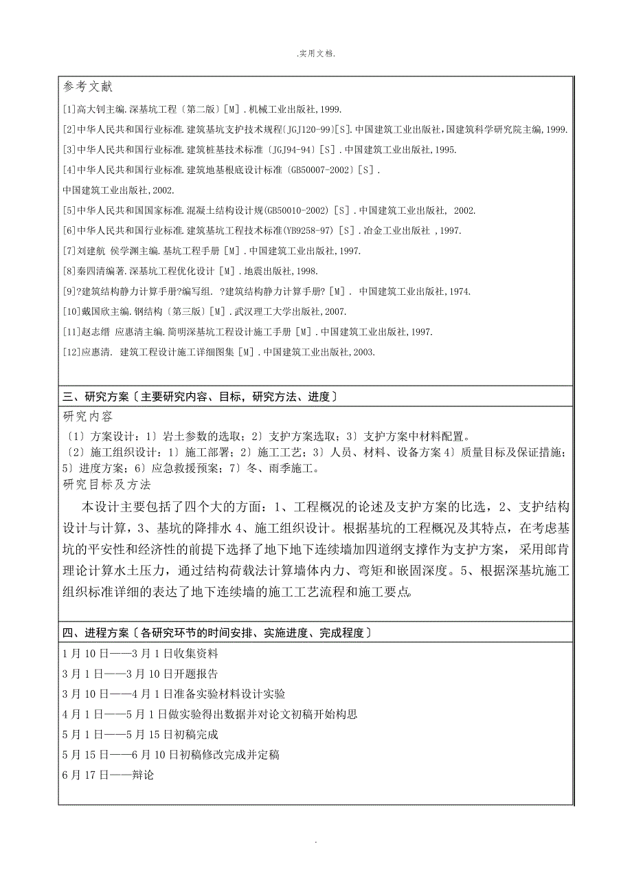 基坑支护开题报告334_第4页