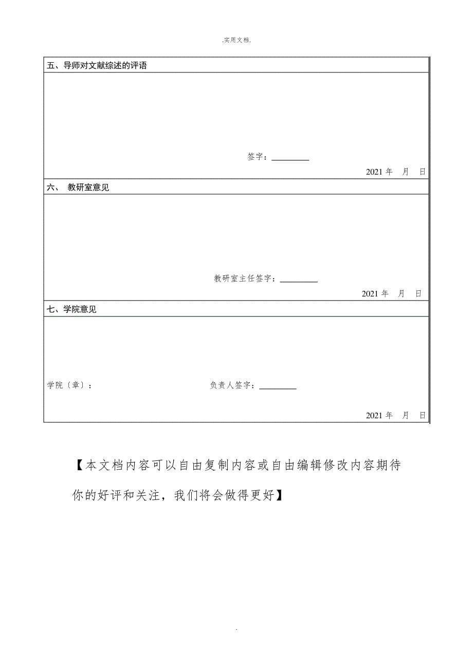 基坑支护开题报告334_第5页