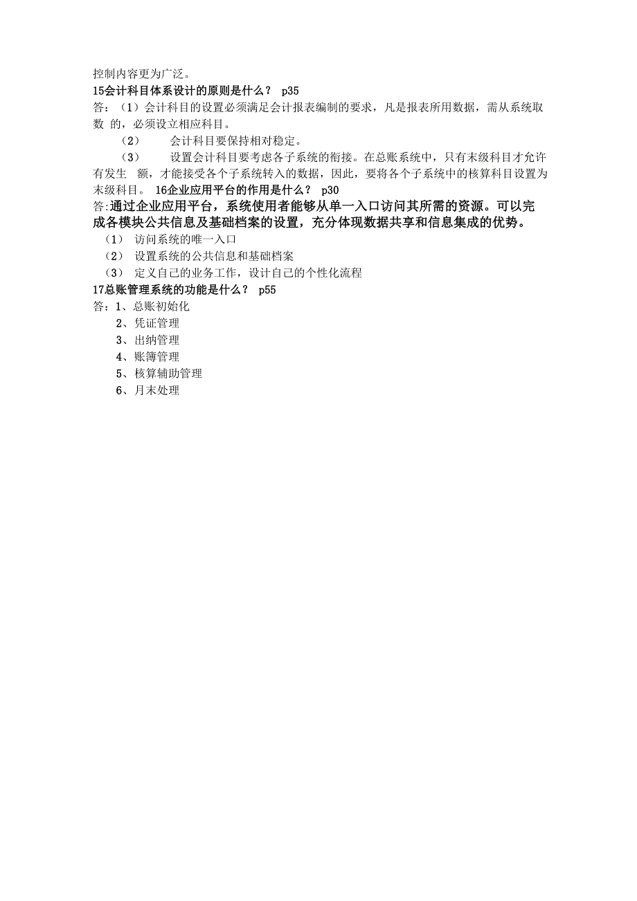 复习(会计信息系统)_第3页