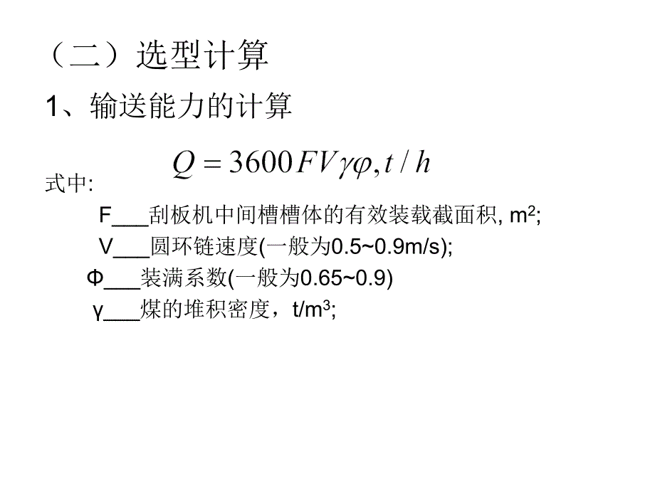 矿山设备计算题_第3页