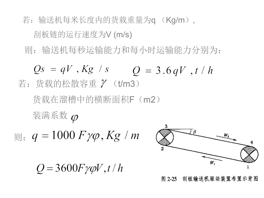 矿山设备计算题_第4页