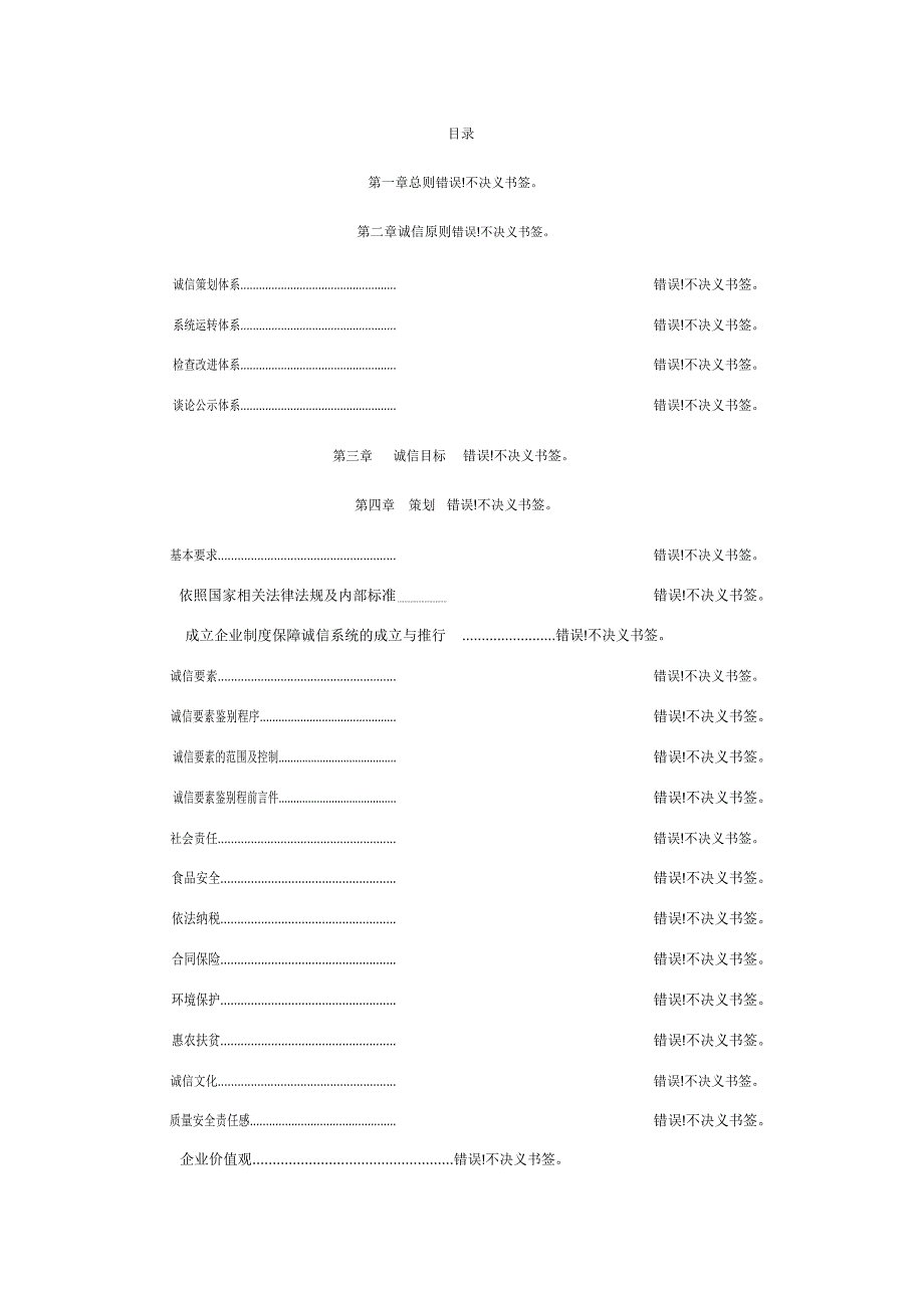 公司诚信管理体系.docx_第2页