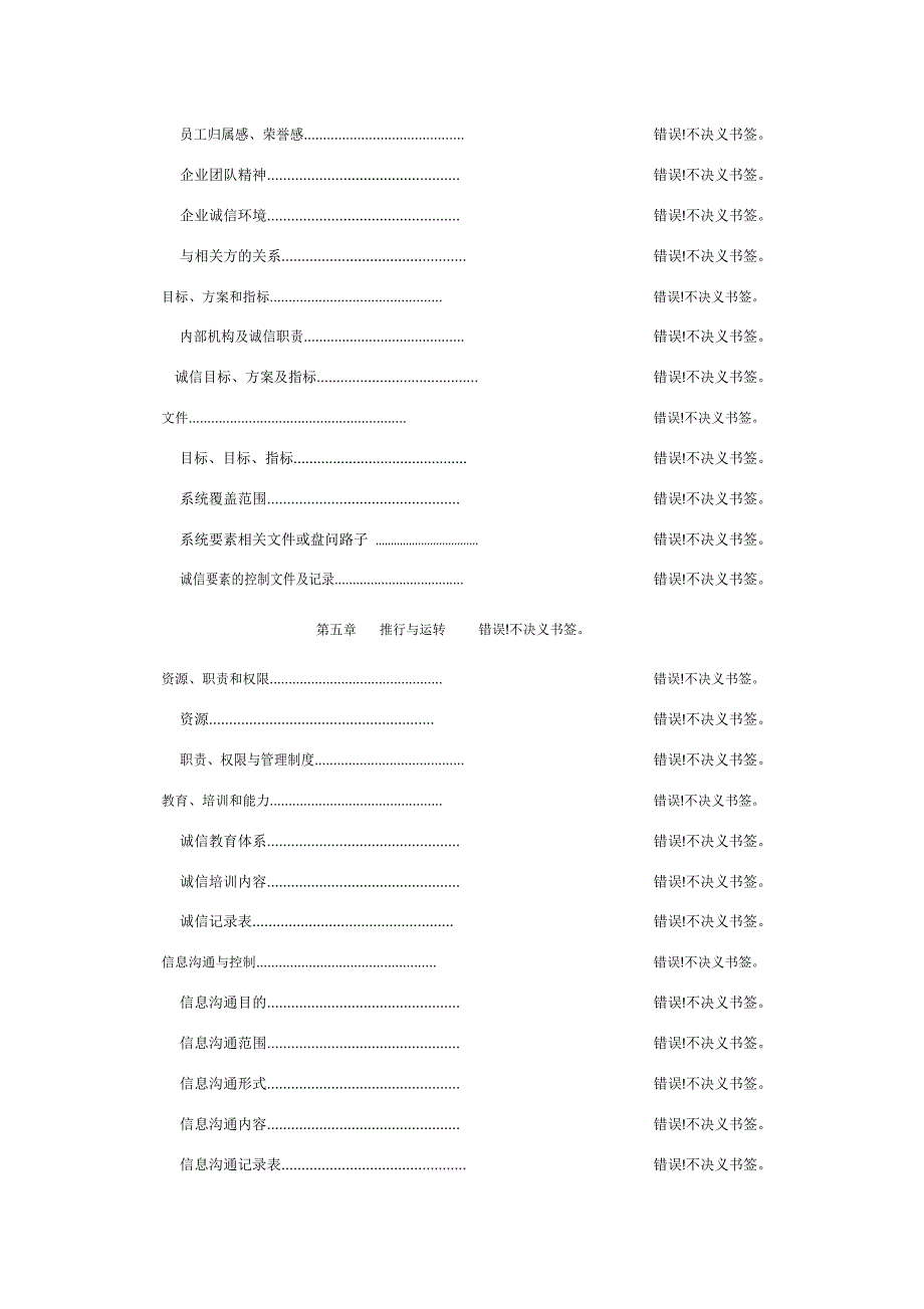 公司诚信管理体系.docx_第3页