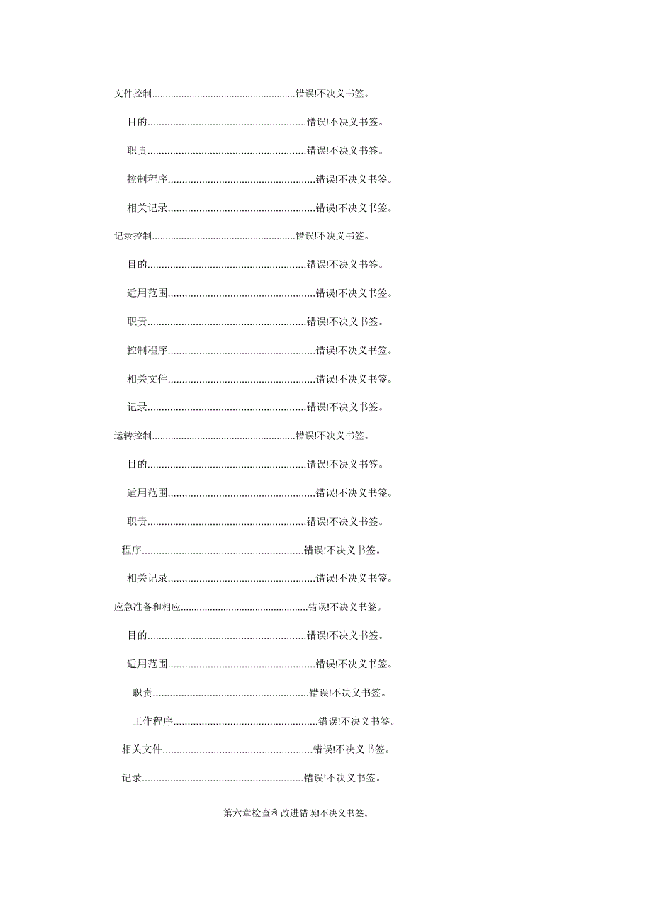 公司诚信管理体系.docx_第4页