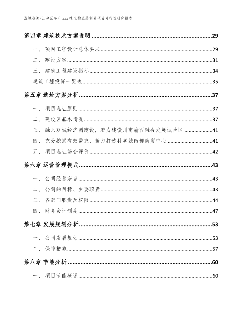 江津区年产xxx吨生物医药制品项目可行性研究报告【模板】_第3页