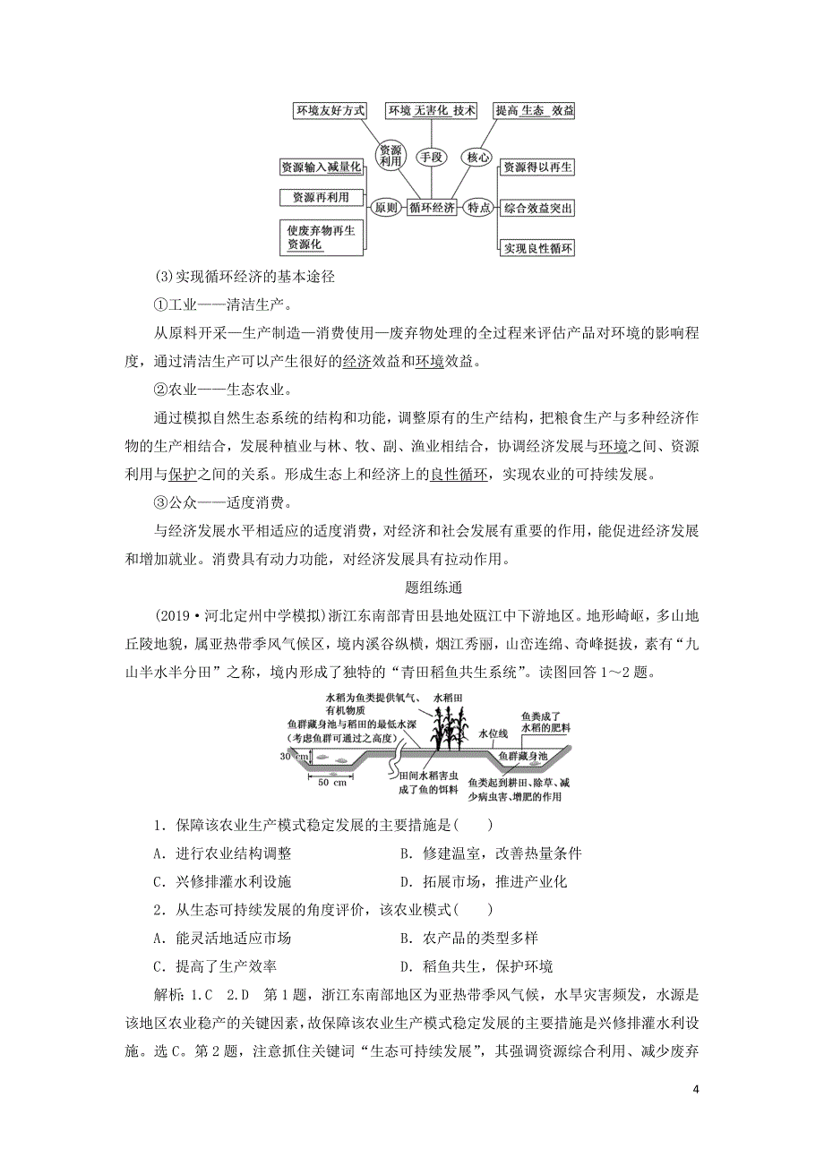 高考地理一轮复习第六章人类与地理环境的协调发展第二讲中国的可持续发展学案含解析_第4页