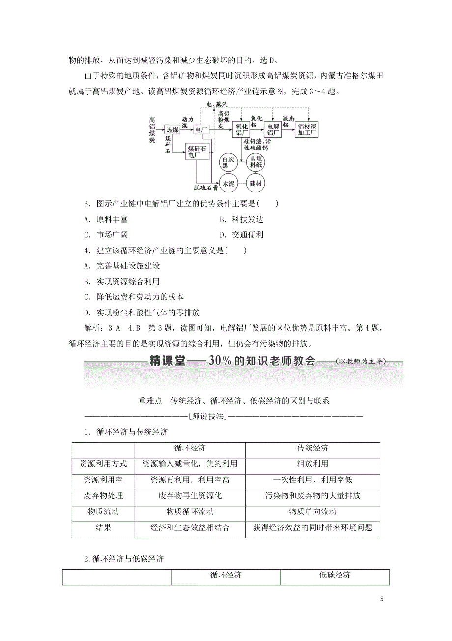 高考地理一轮复习第六章人类与地理环境的协调发展第二讲中国的可持续发展学案含解析_第5页