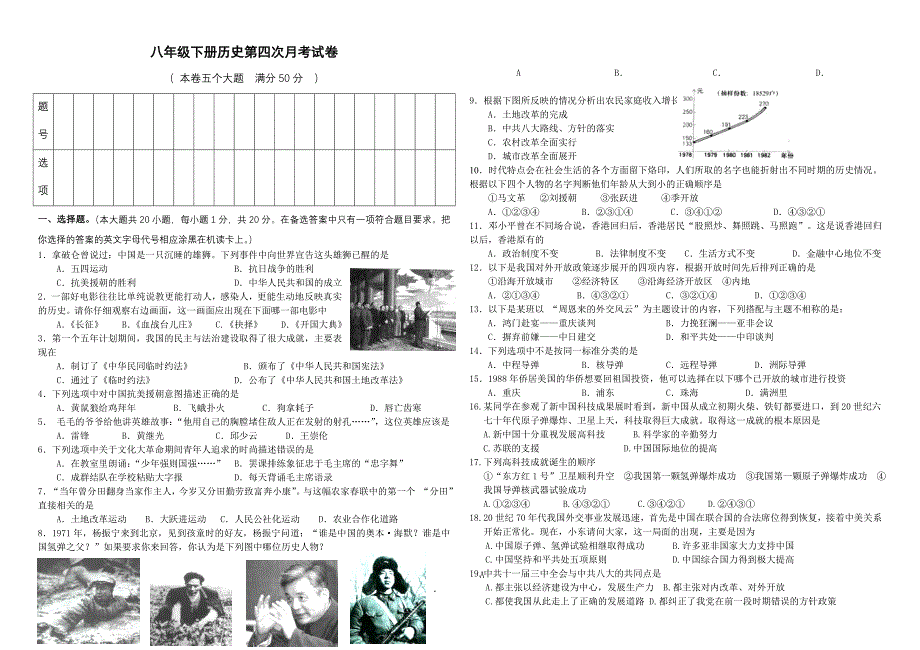 人教版八年级历史下册期末试卷及答案.doc_第1页