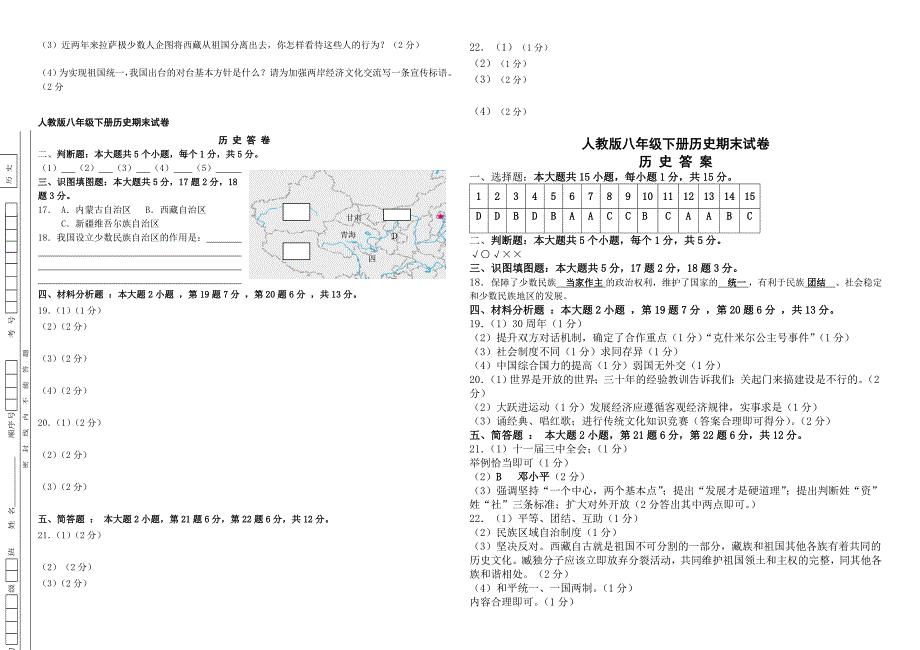 人教版八年级历史下册期末试卷及答案.doc_第3页