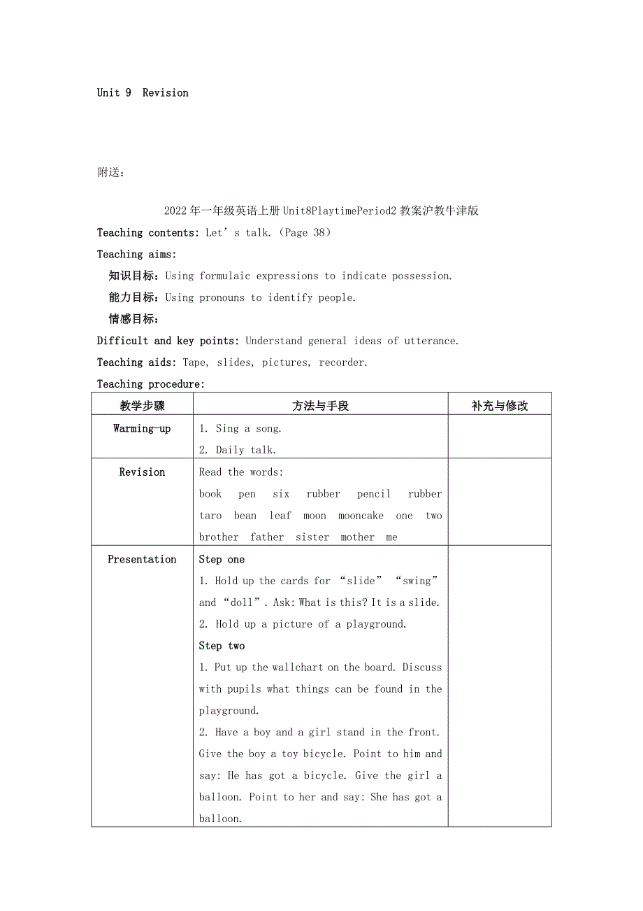 2022年一年级英语上册Unit8PlaytimeLesson5教案沪教牛津版_第2页