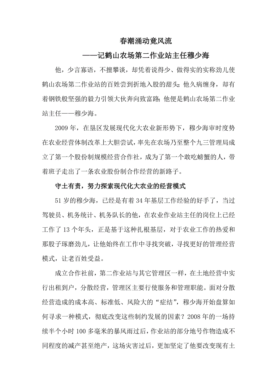 领跑股份合作社的富民带头人——穆少海.doc_第1页