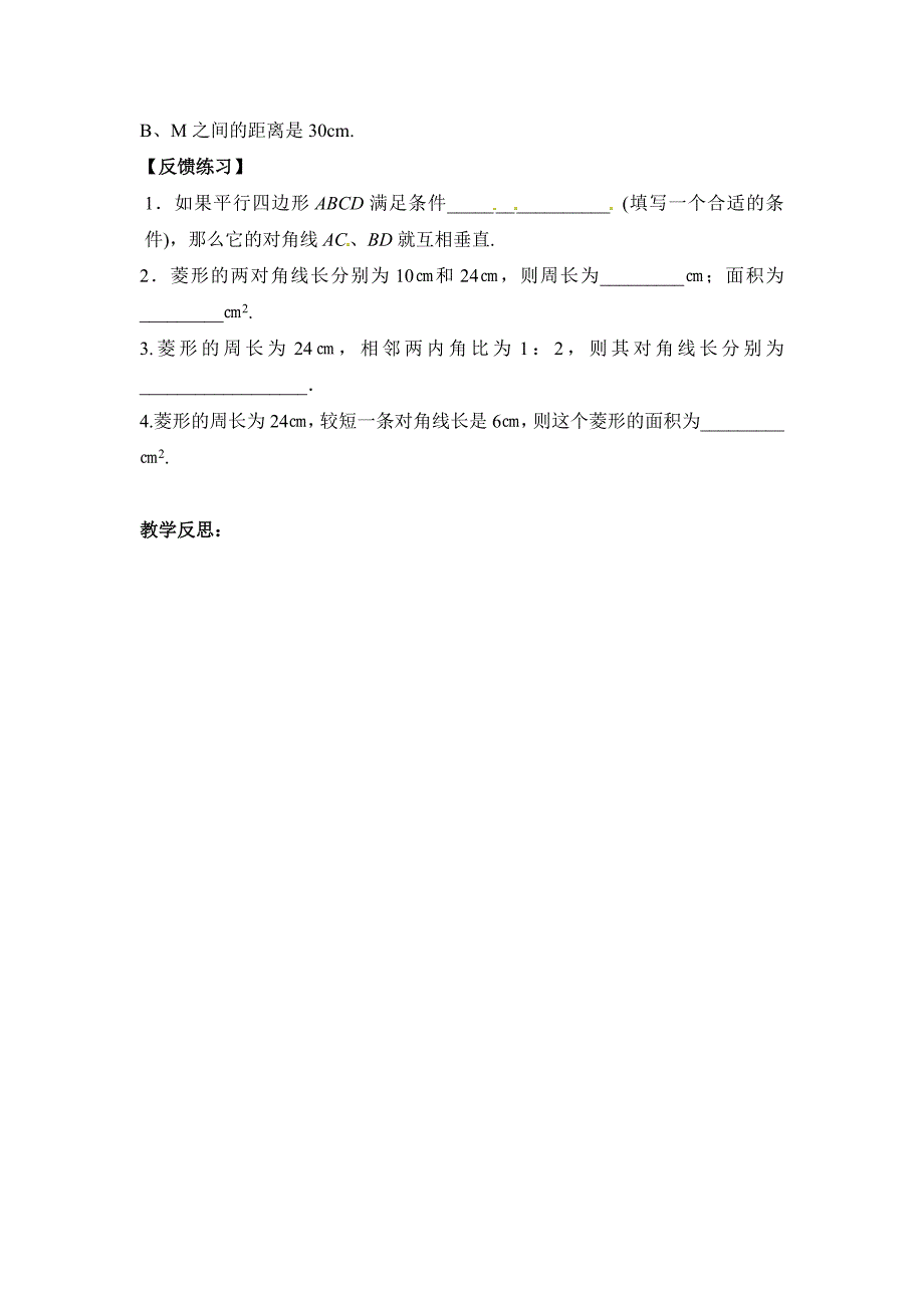 新苏科版八年级数学下册9章中心对称图形平行四边形9.4矩形菱形正方形菱形教案6_第3页