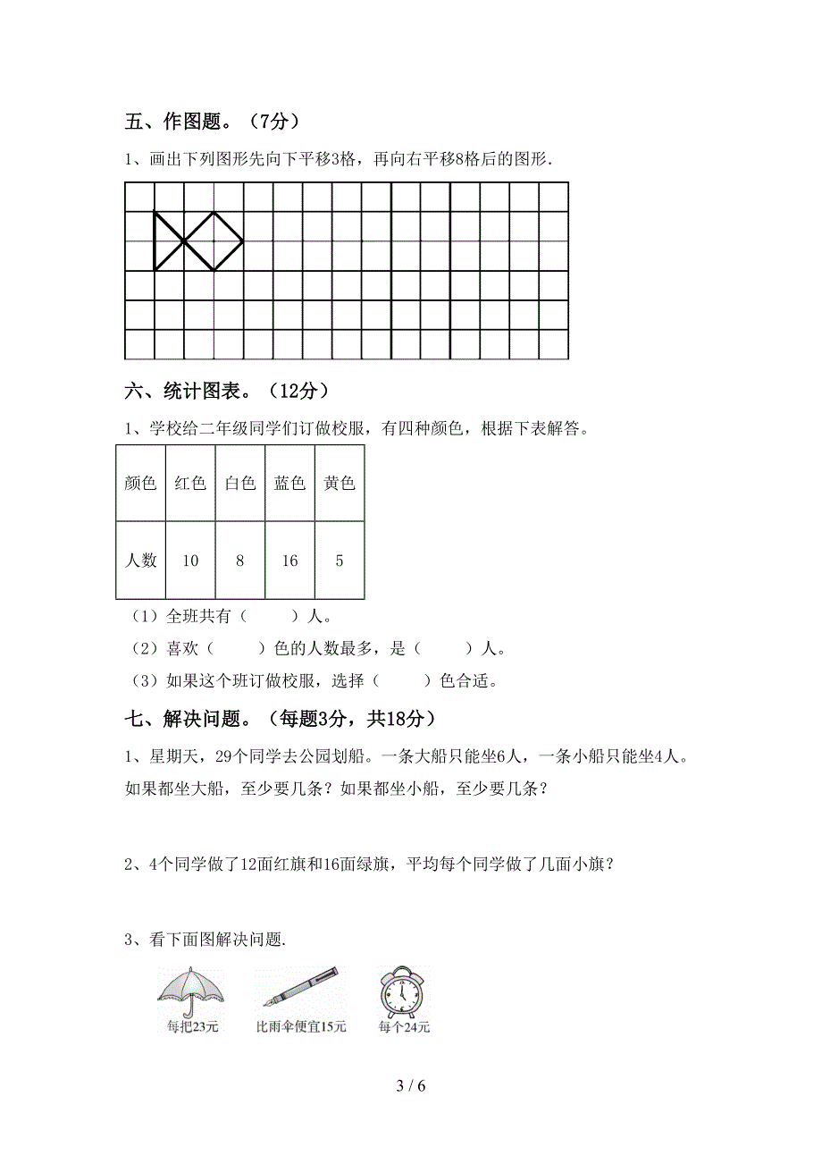 人教版二年级数学下册期中试卷加答案.doc_第3页