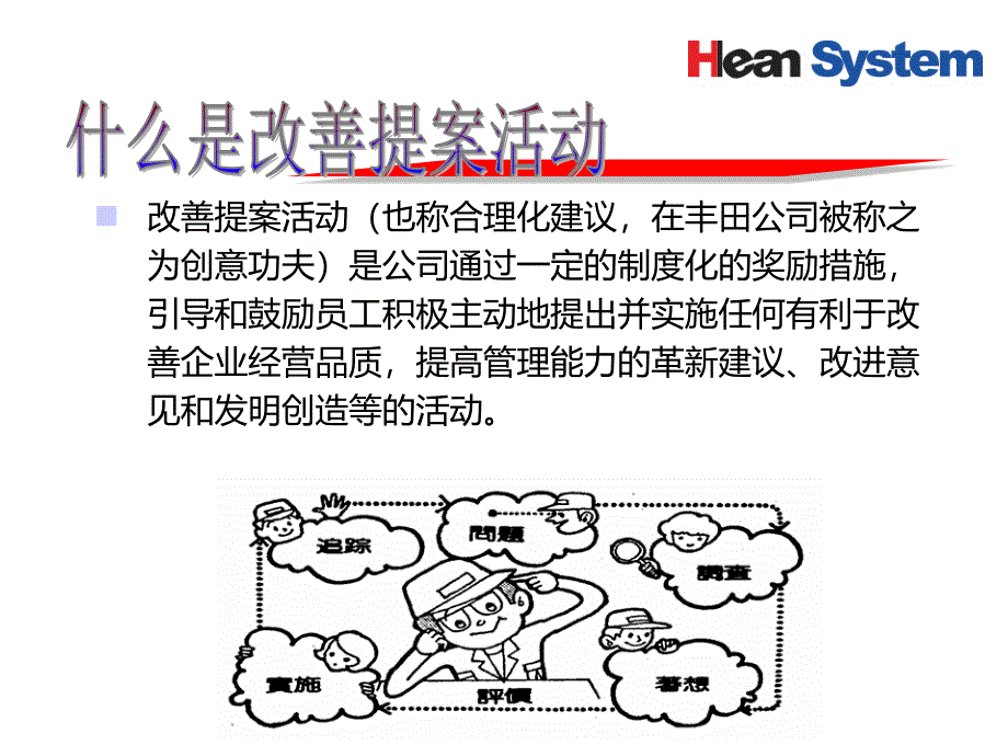 精益改善提案实战版_第3页