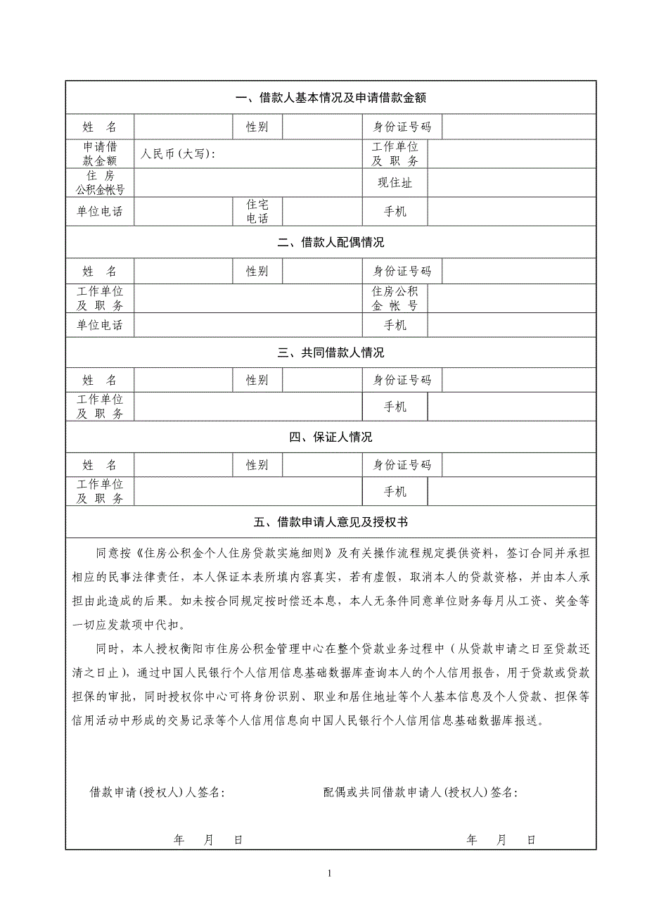 专题讲座资料2022年个人住房公积金贷款申请表最新版_第3页