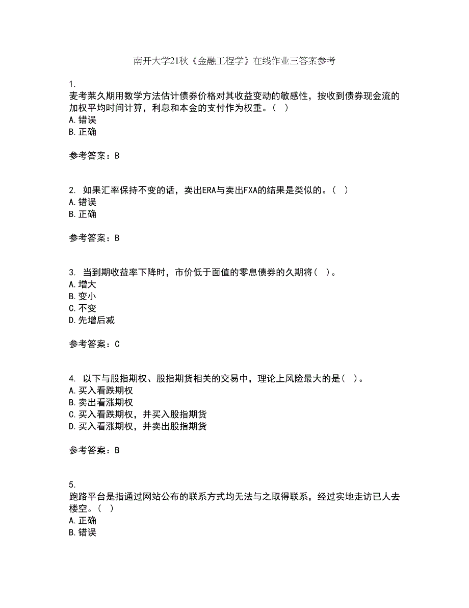 南开大学21秋《金融工程学》在线作业三答案参考86_第1页