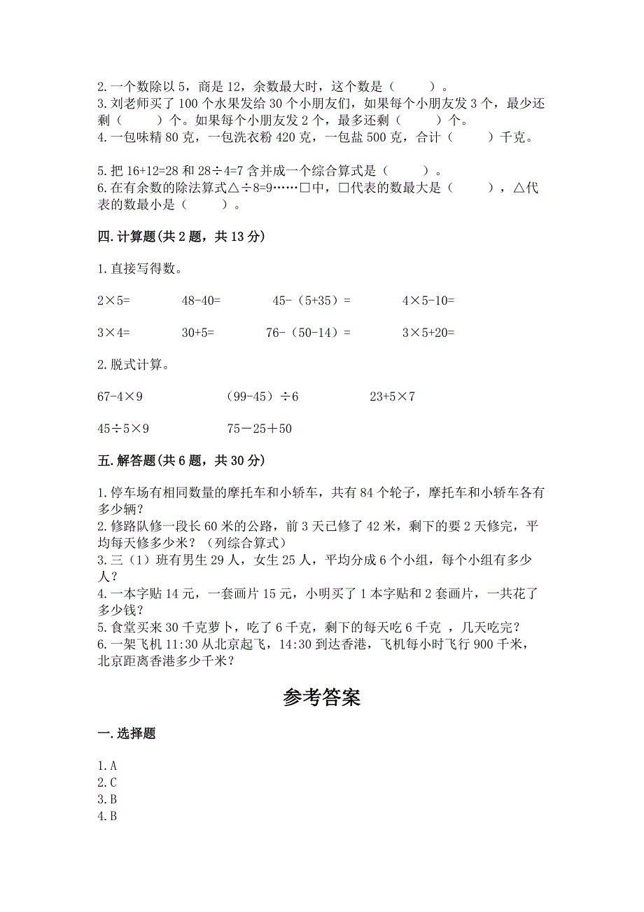 2022西师大版三年级上册数学期末测试卷附参考答案【轻巧夺冠】.docx_第2页