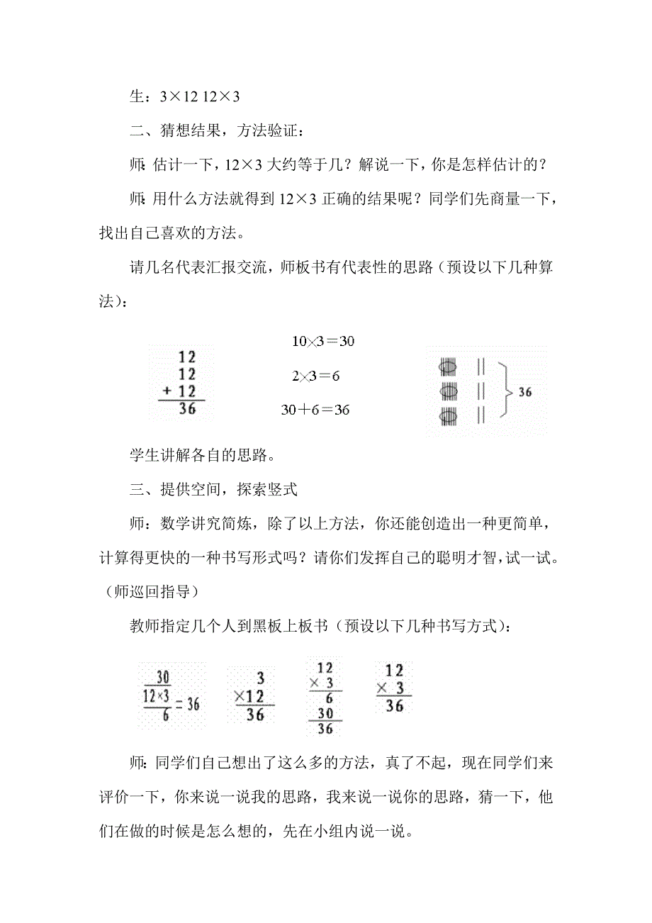 笔算乘法的教案设计_第2页