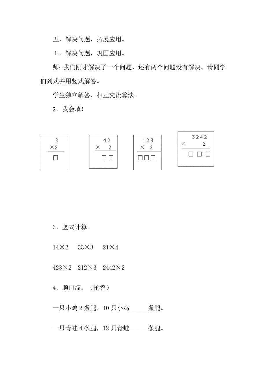 笔算乘法的教案设计_第4页