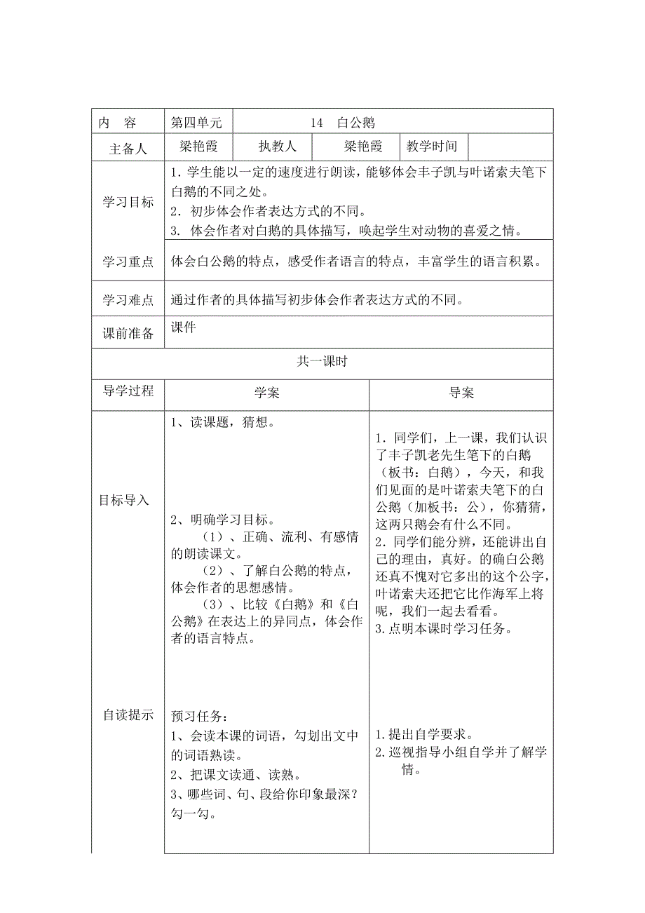 四年级语文《白公鹅》教学设计_第1页