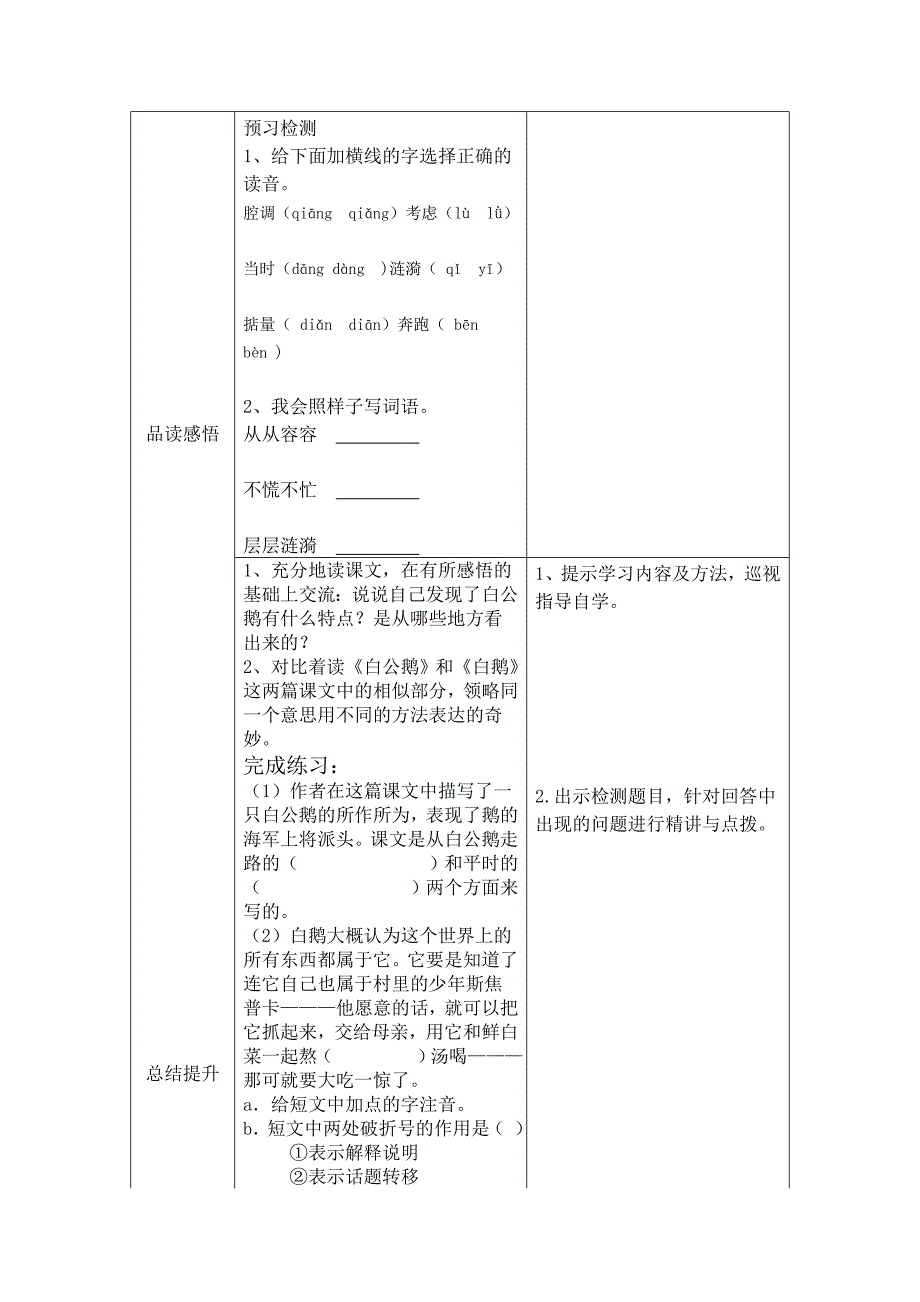 四年级语文《白公鹅》教学设计_第2页