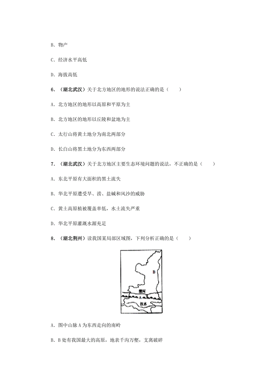 《北方地区》同步测验1.doc_第2页