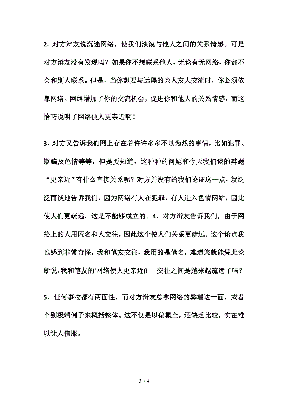 网络使人更亲近-一辩.doc_第3页