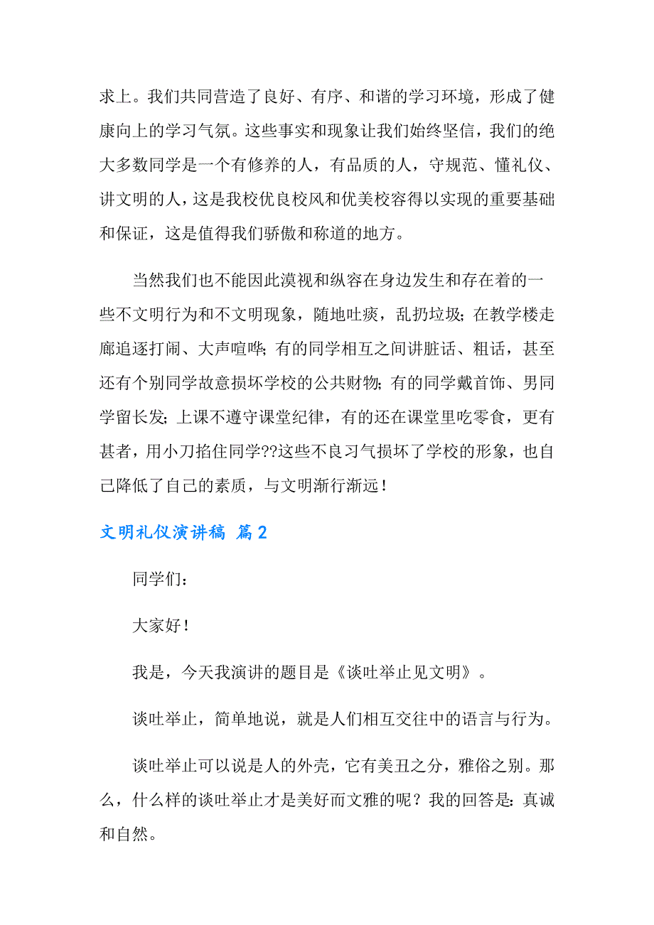 文明礼仪演讲稿模板集合九篇_第2页