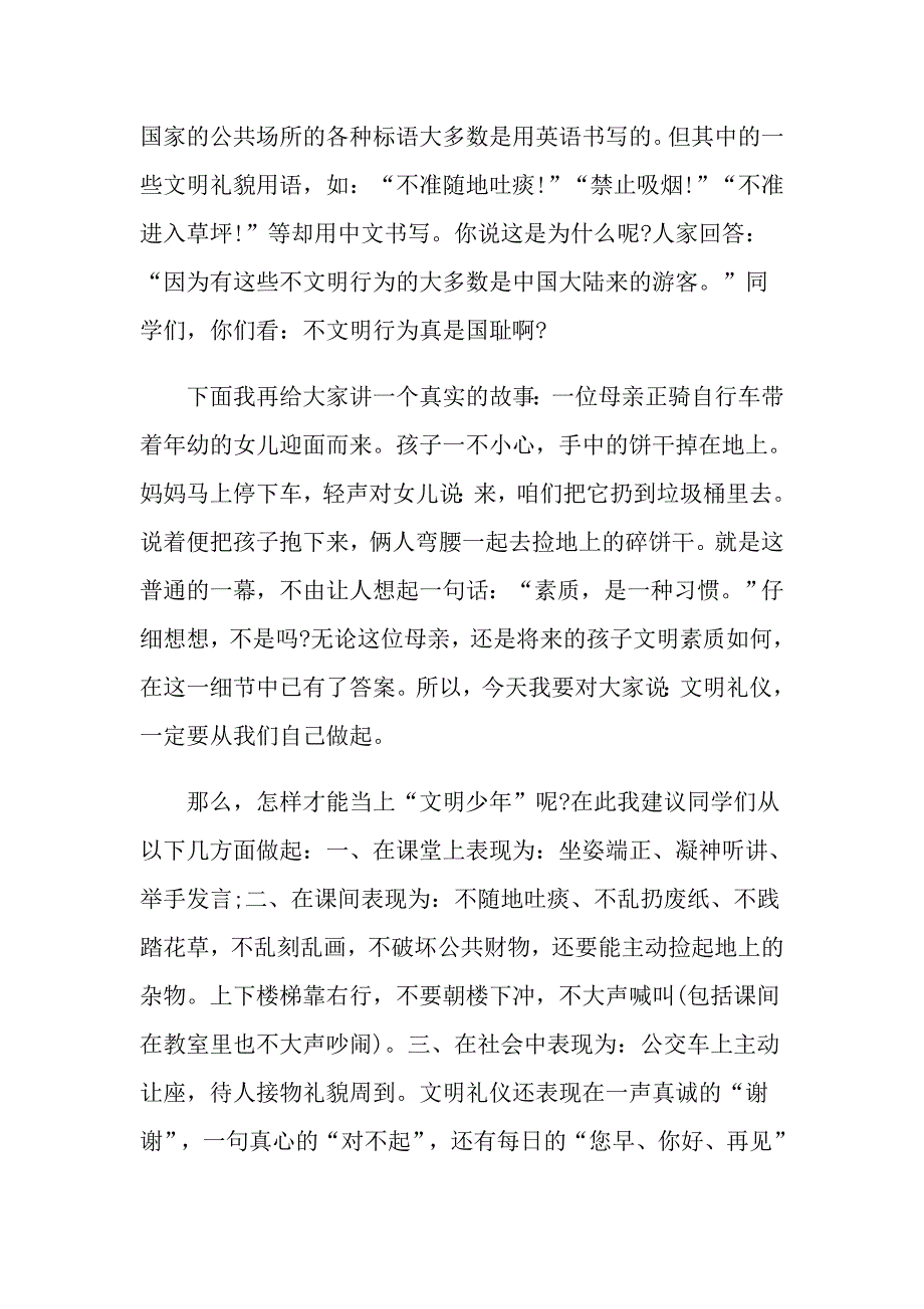 文明礼仪演讲稿模板集合九篇_第4页