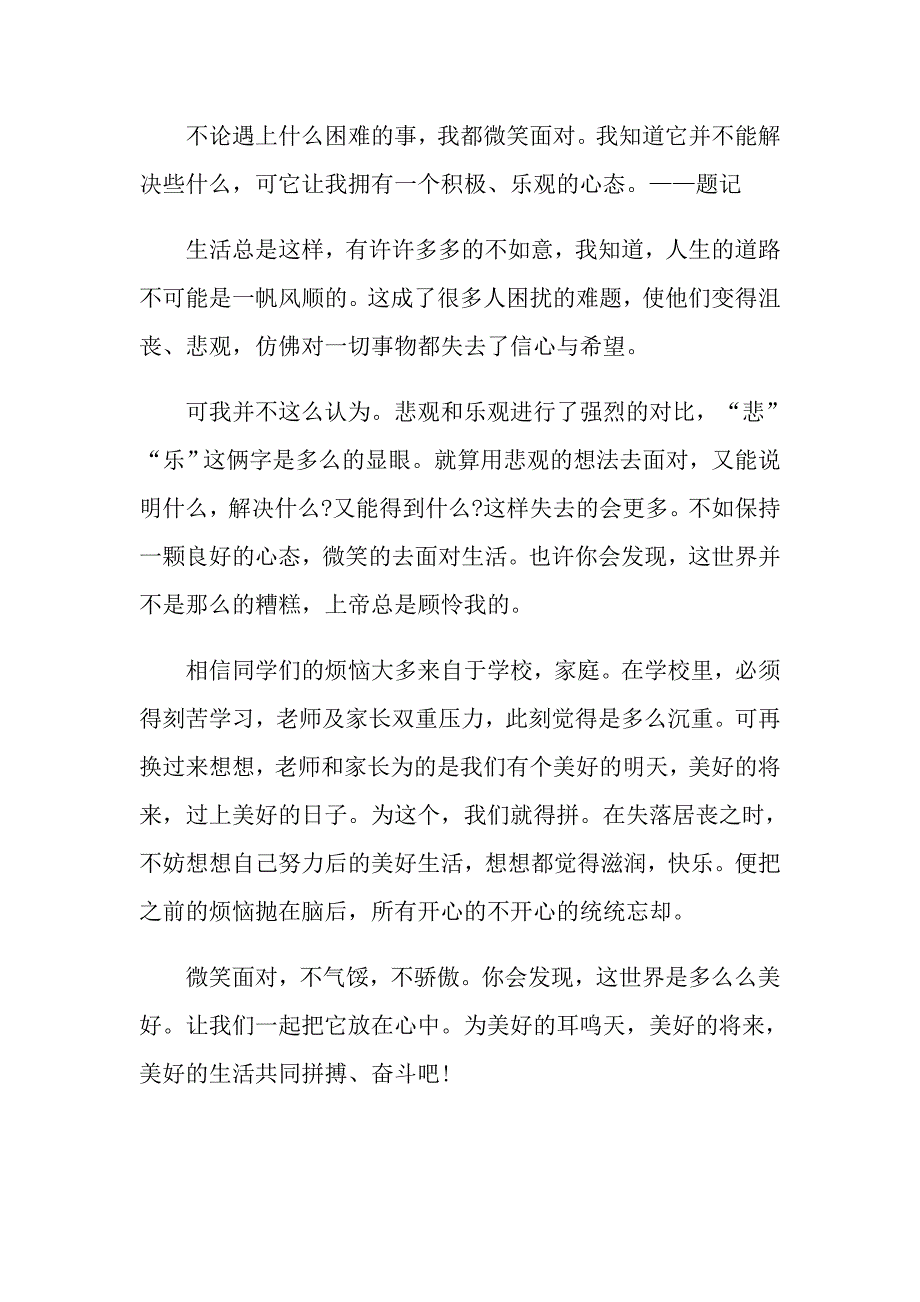 实用的微笑面对生活演讲稿范文5篇_第3页