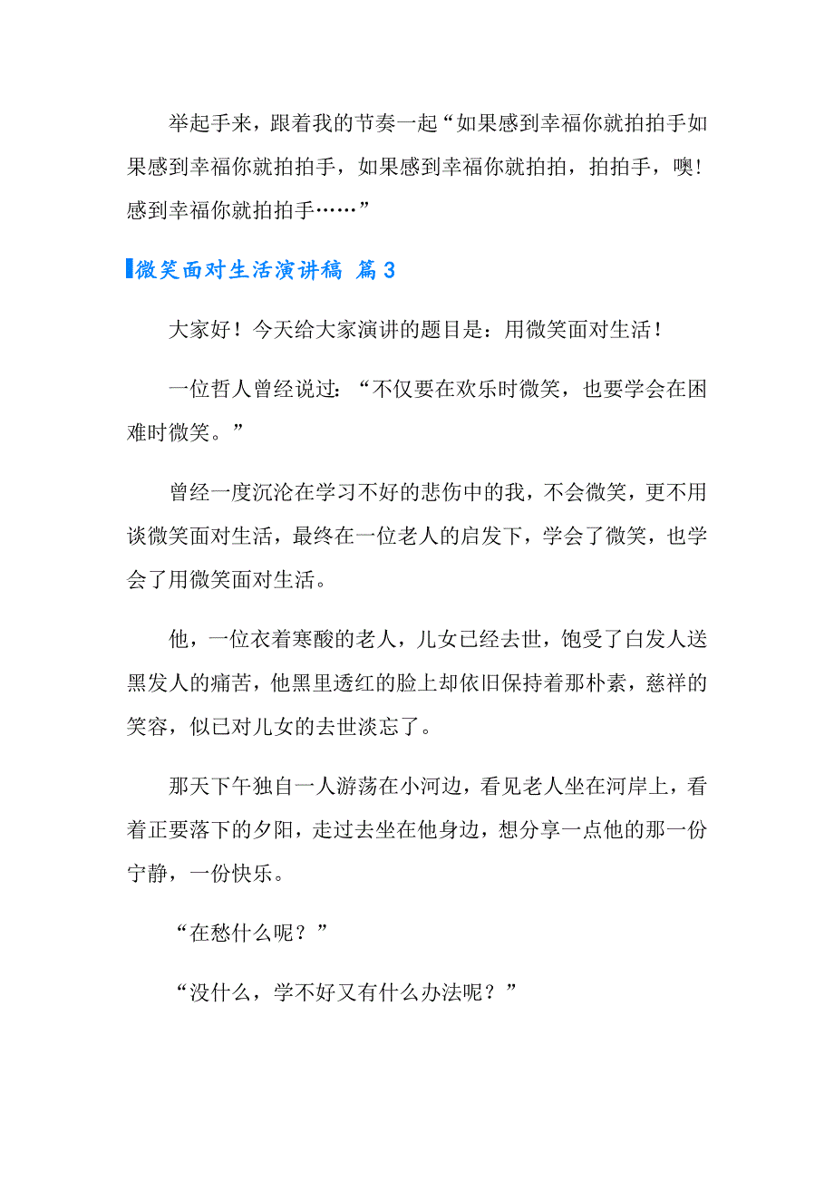 实用的微笑面对生活演讲稿范文5篇_第4页