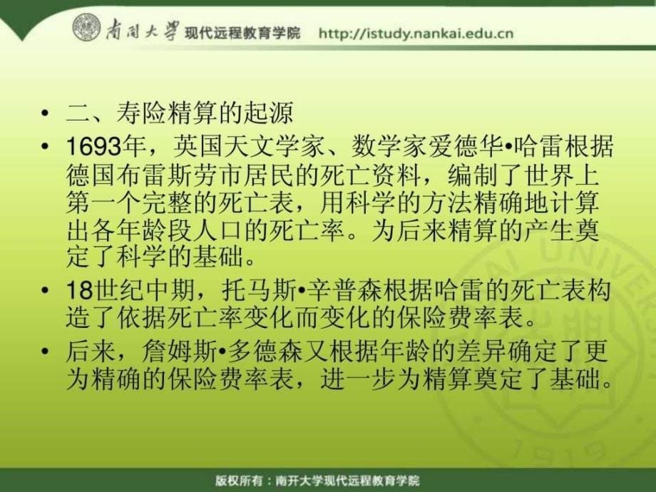 人身保险第2章人身保险的数理基础.ppt_第5页