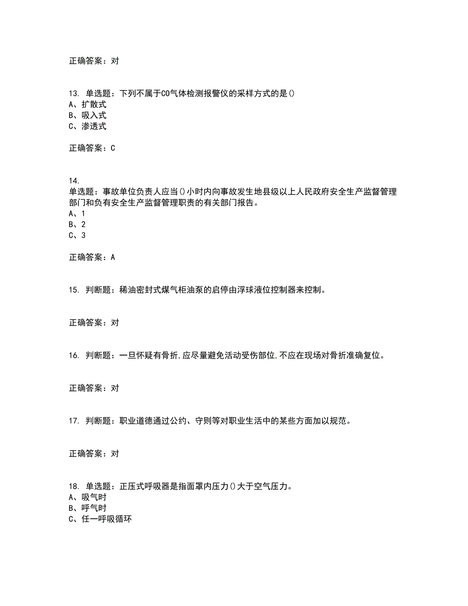 煤气作业安全生产考试历年真题汇总含答案参考87_第3页