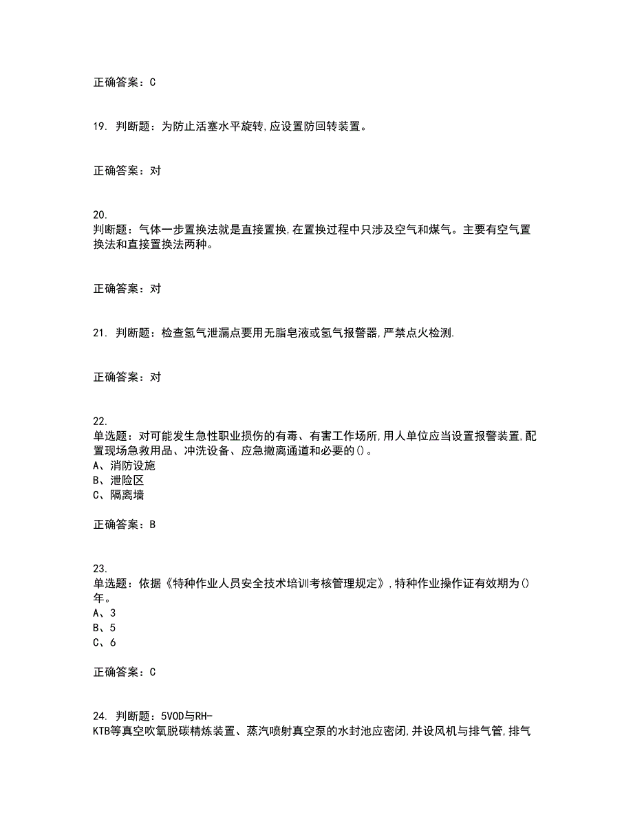 煤气作业安全生产考试历年真题汇总含答案参考87_第4页