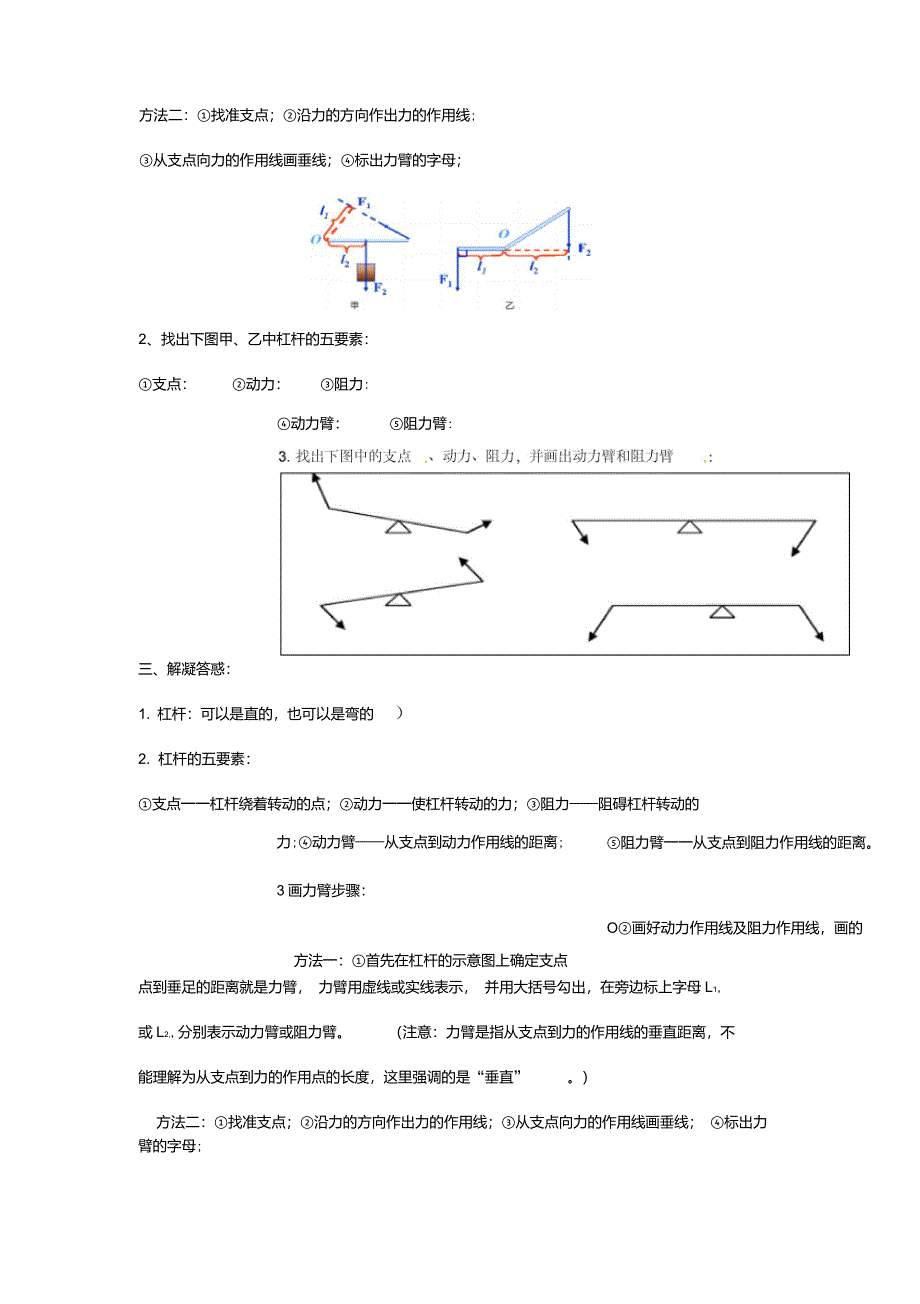 八年级物理下册12.1杠杆导学案_第3页