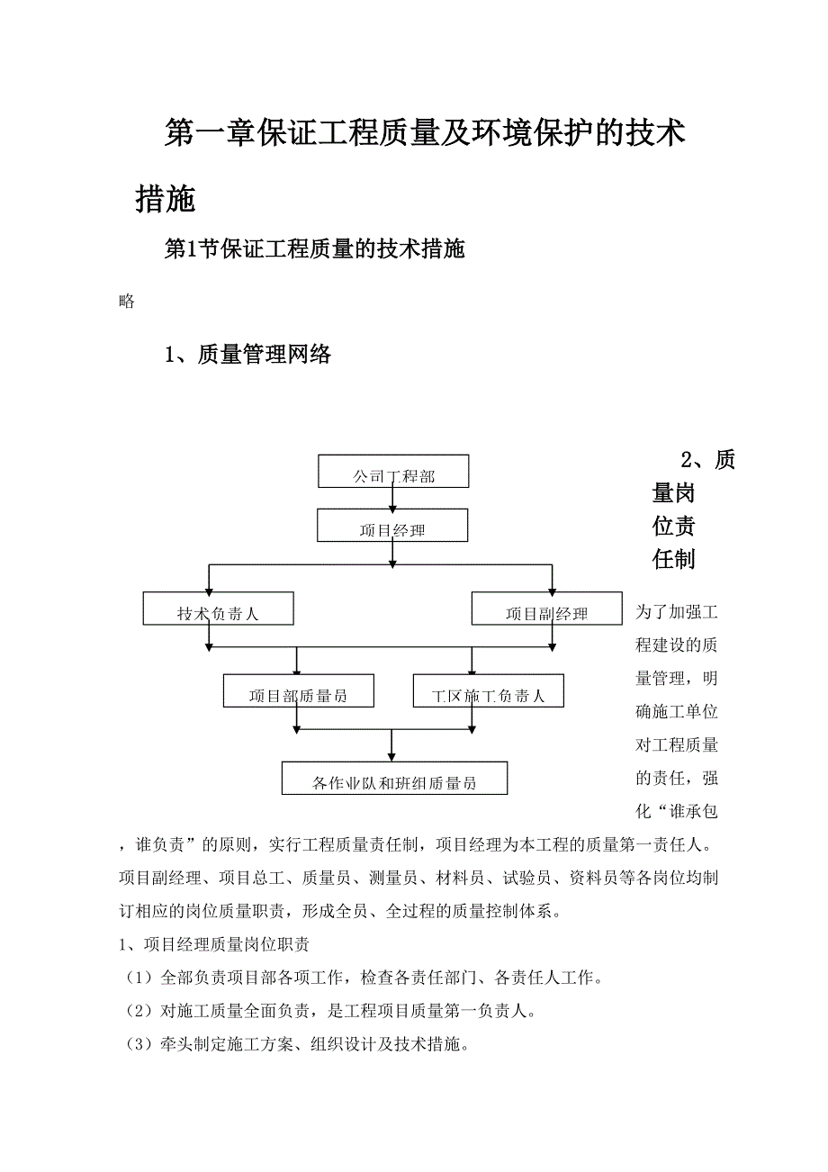 保证工程质量及环境保护的技术措施_第2页