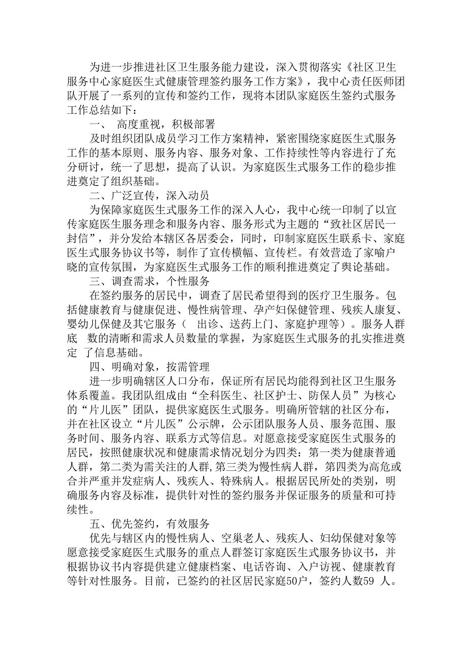最新家庭医生签约服务自查自纠工作总结3篇_第1页