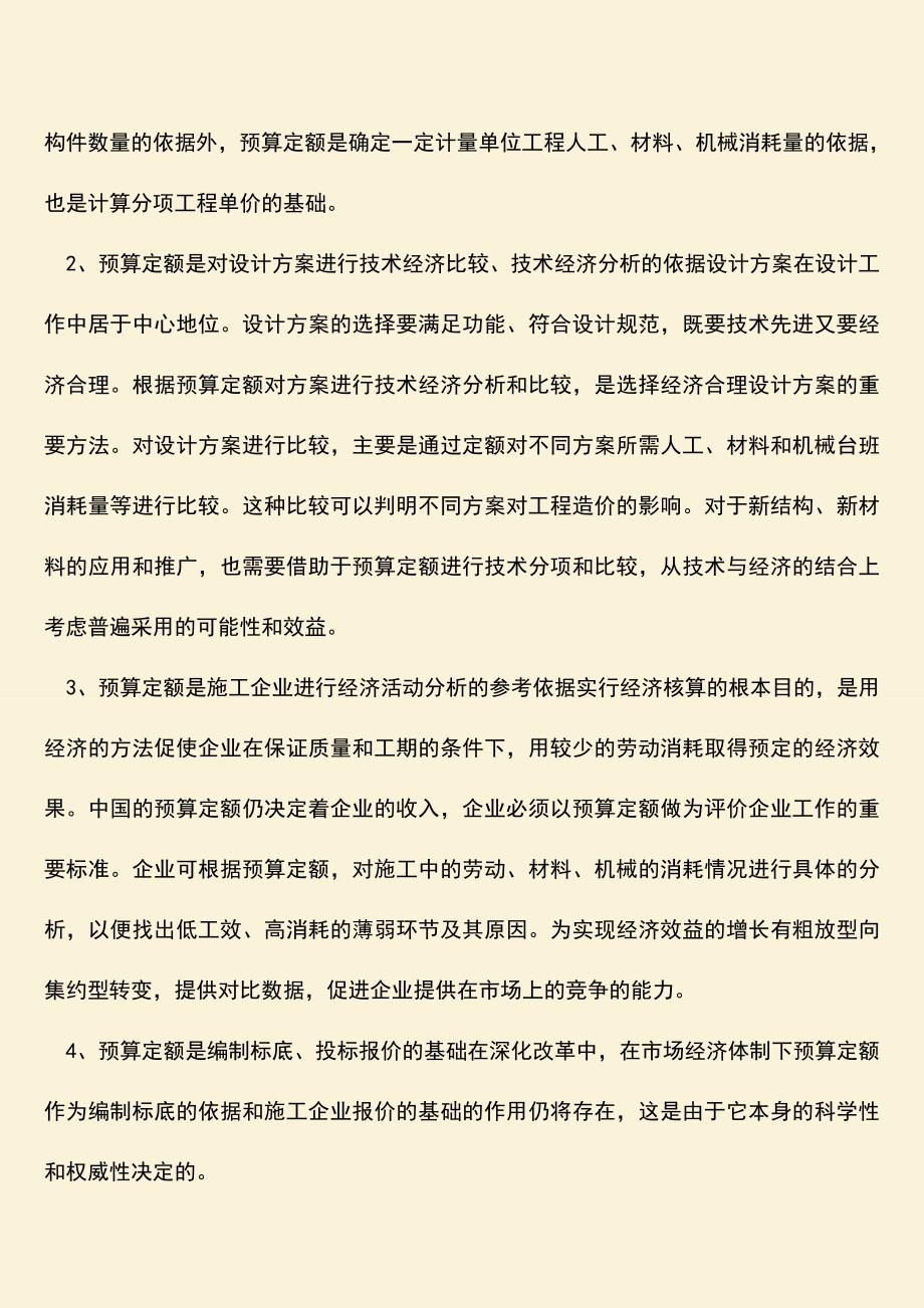 推荐文档：陕西省水利水电建筑工程预算定额怎么用.doc_第2页