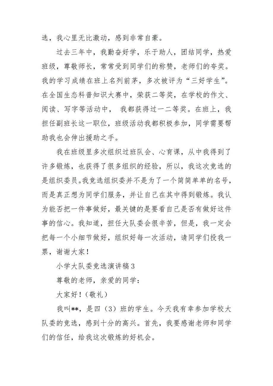 小学大队委竞选演讲稿合集15篇_第2页