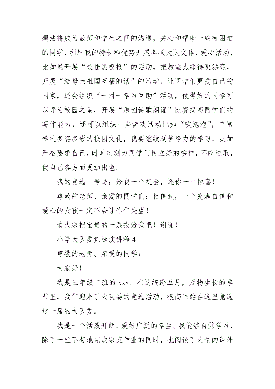 小学大队委竞选演讲稿合集15篇_第4页